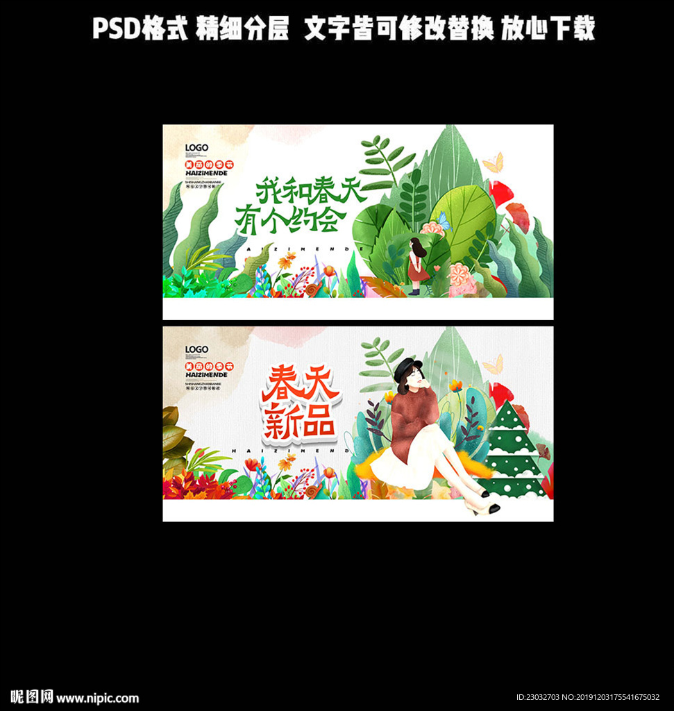 春天约会