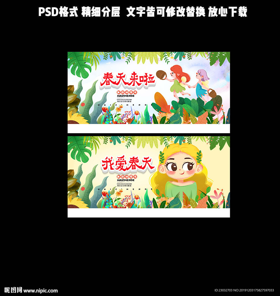 春天海报
