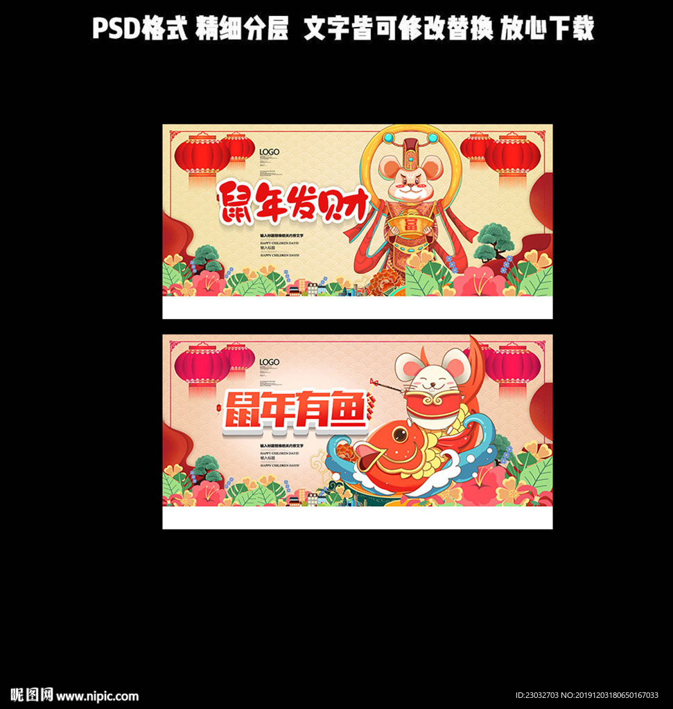 鼠年