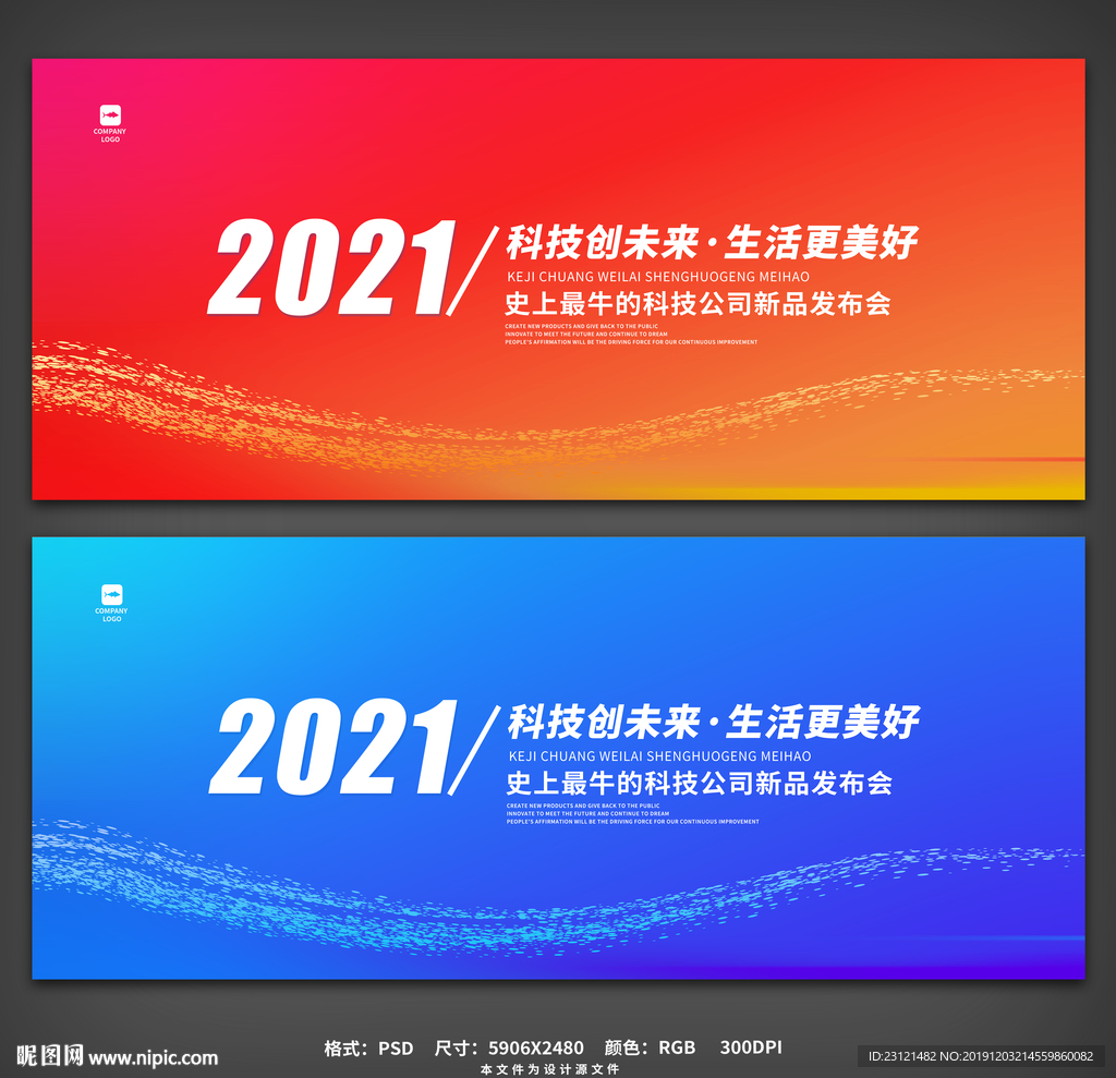 发布会背景模板设计