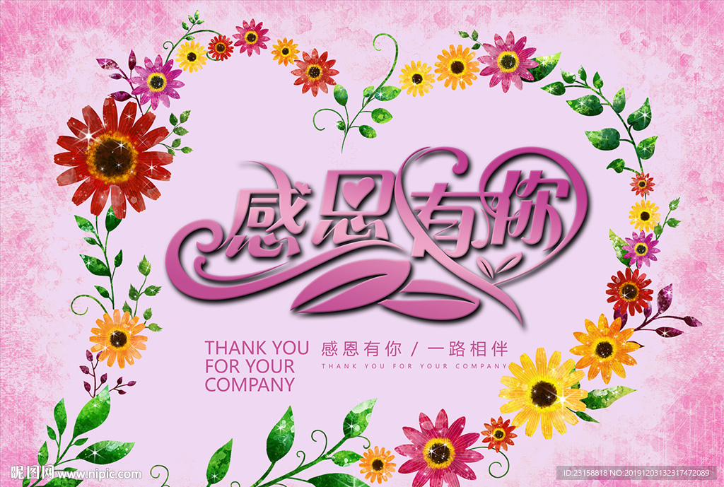 感恩有你感恩节主题活动背景海报