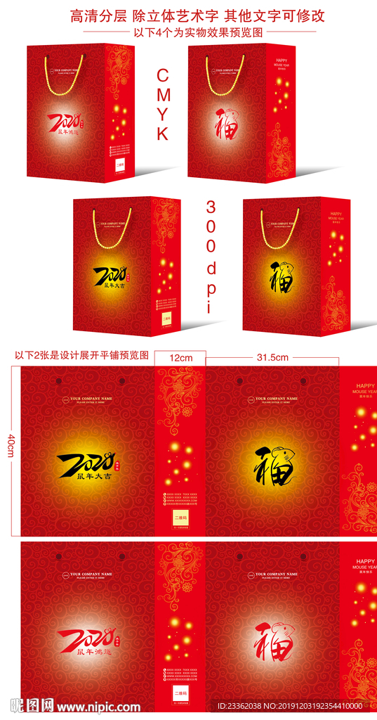 鼠年手提袋
