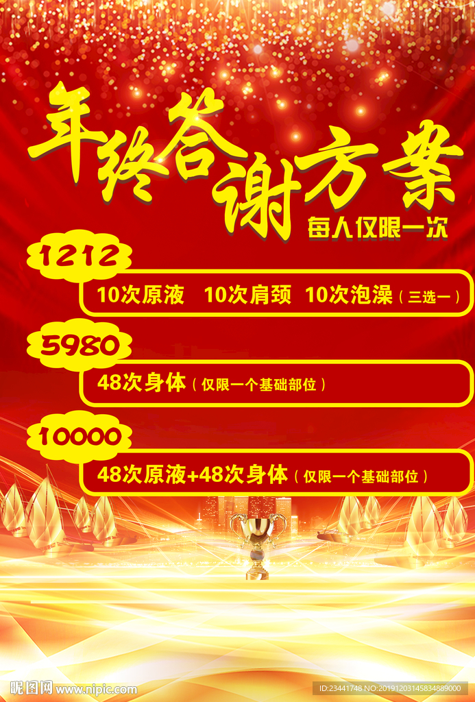 年终答谢