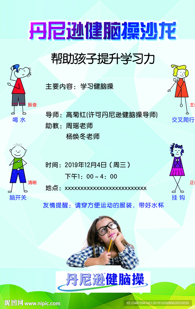 丹尼逊健脑操沙龙