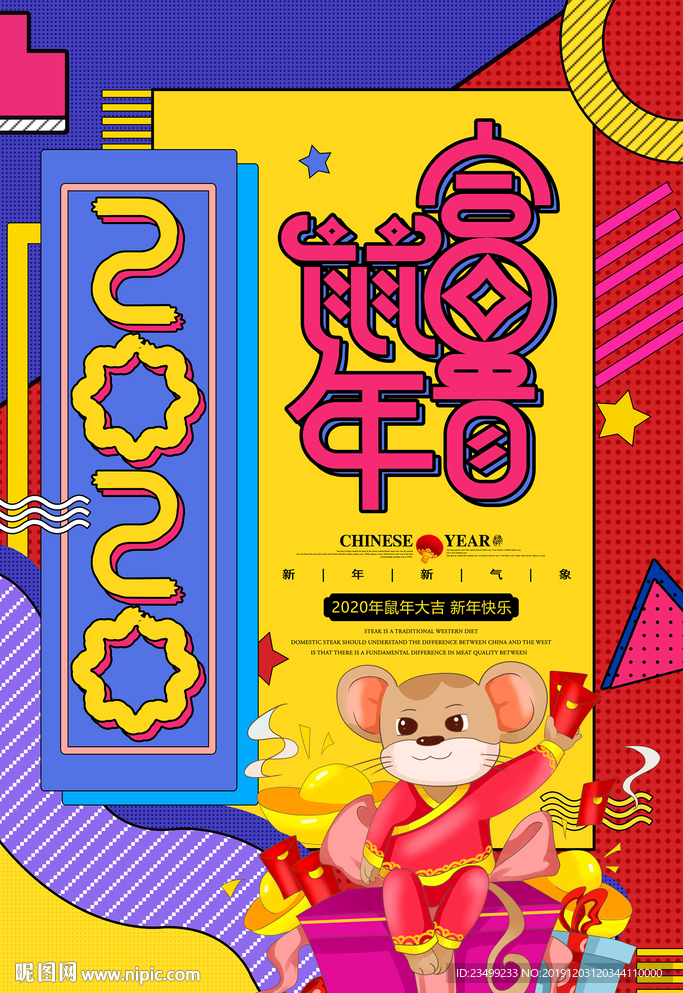 创意孟菲斯2020鼠年富贵海报