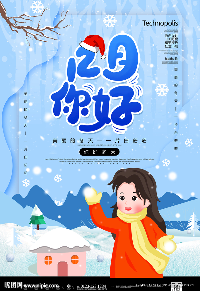 创意12月你好冬天海报