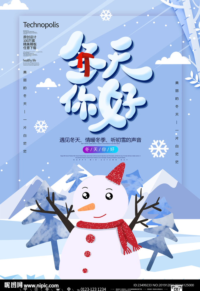 卡通创意你好冬天海报