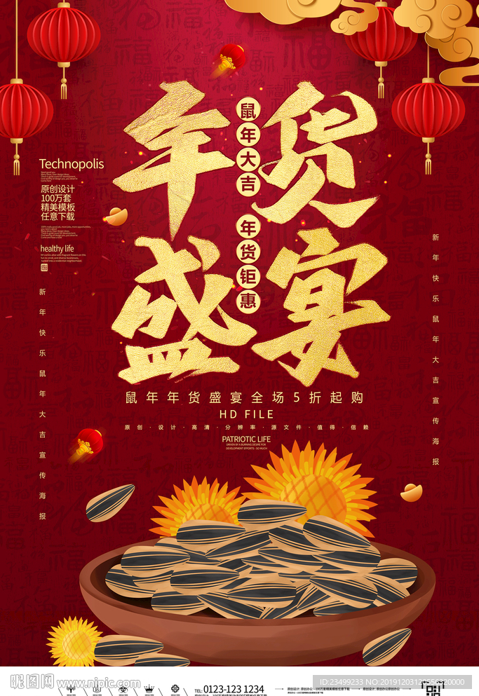 创意2020春节年货盛宴海报