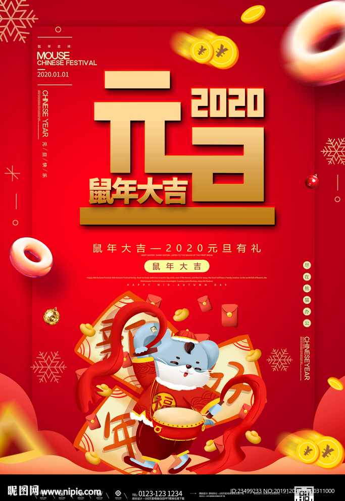 红金2020元旦鼠年快乐海报