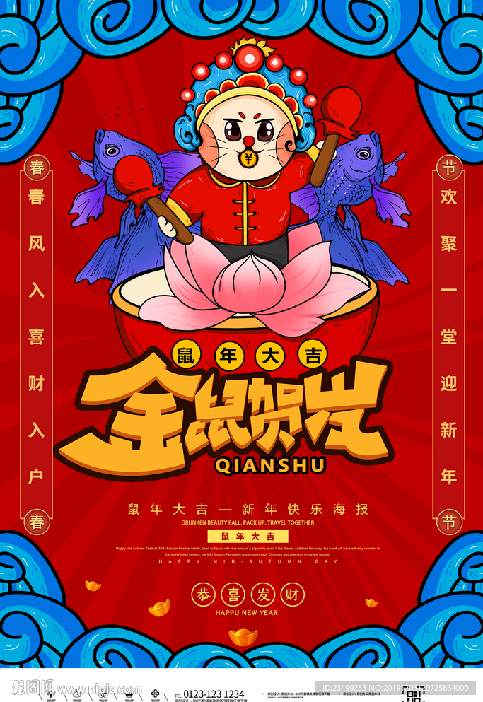 创意插画鼠年金鼠贺岁海报
