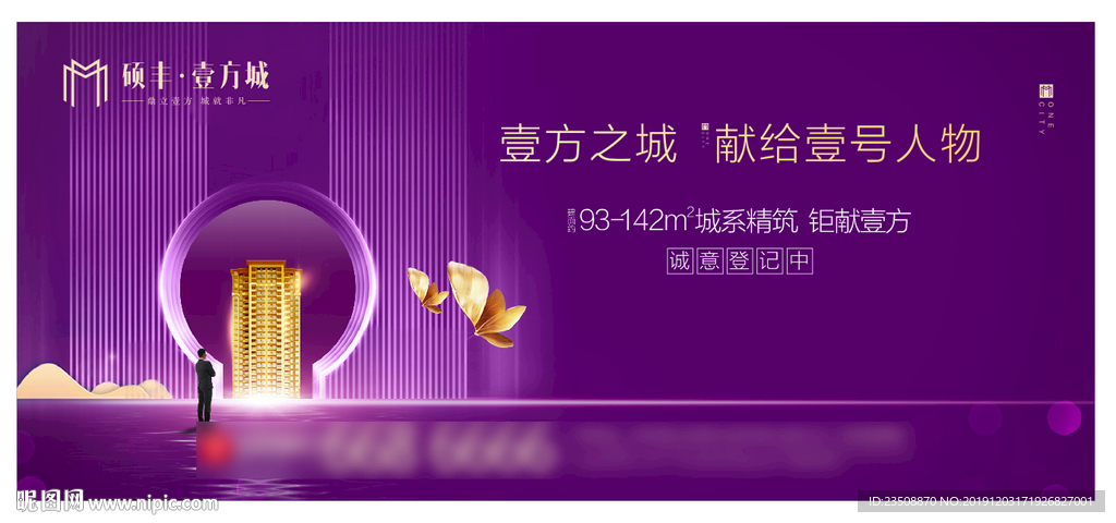 壹号人物 高端地产