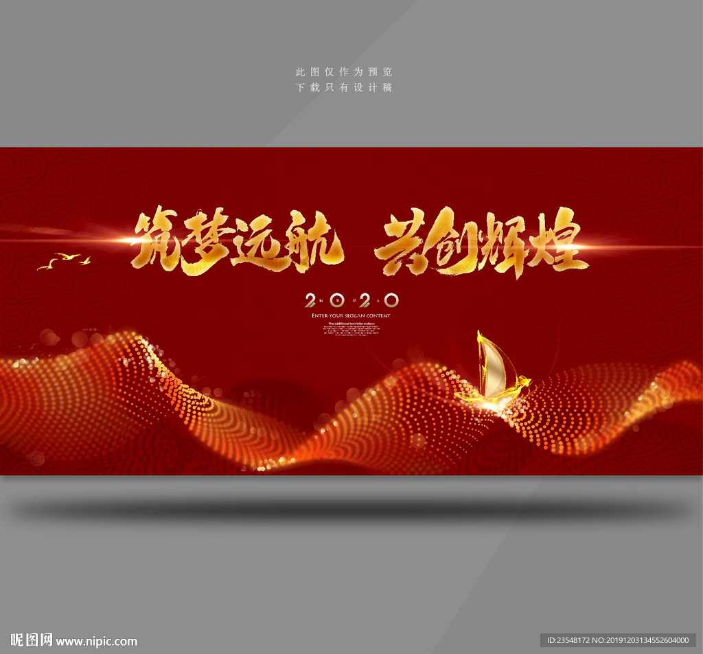 筑梦远航共创辉煌