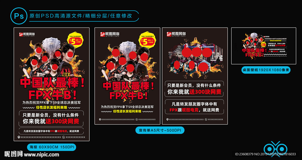 网咖福利活动宣传套图