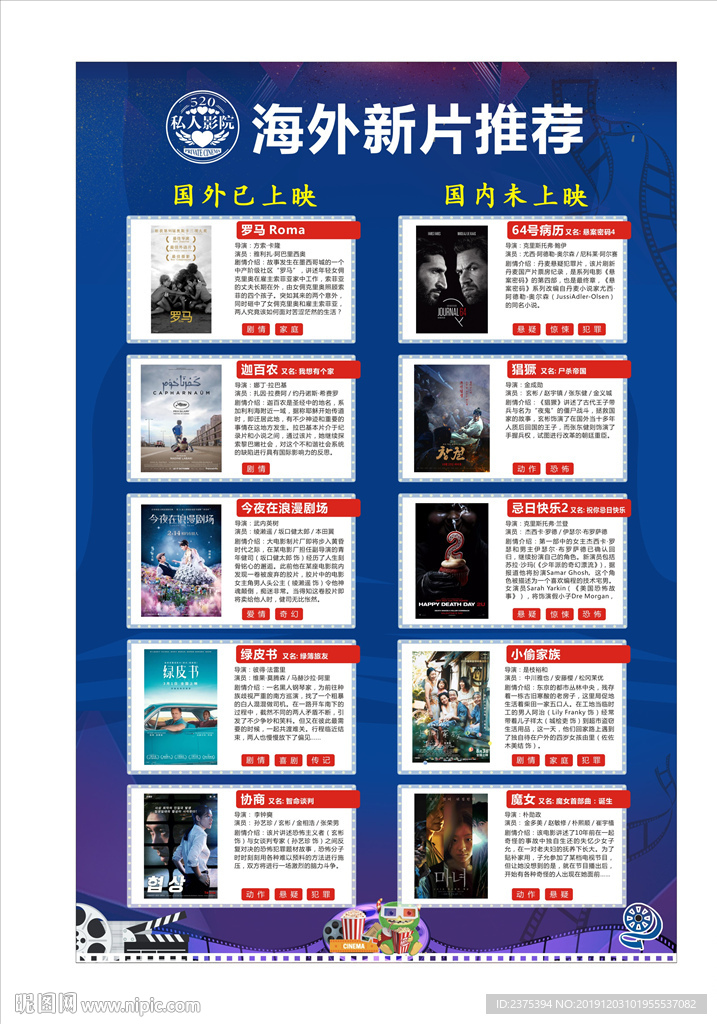 影院新片推荐海报