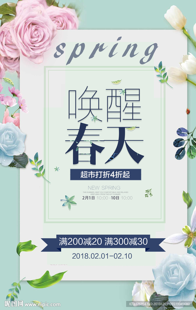 开业海报商场折扣海报