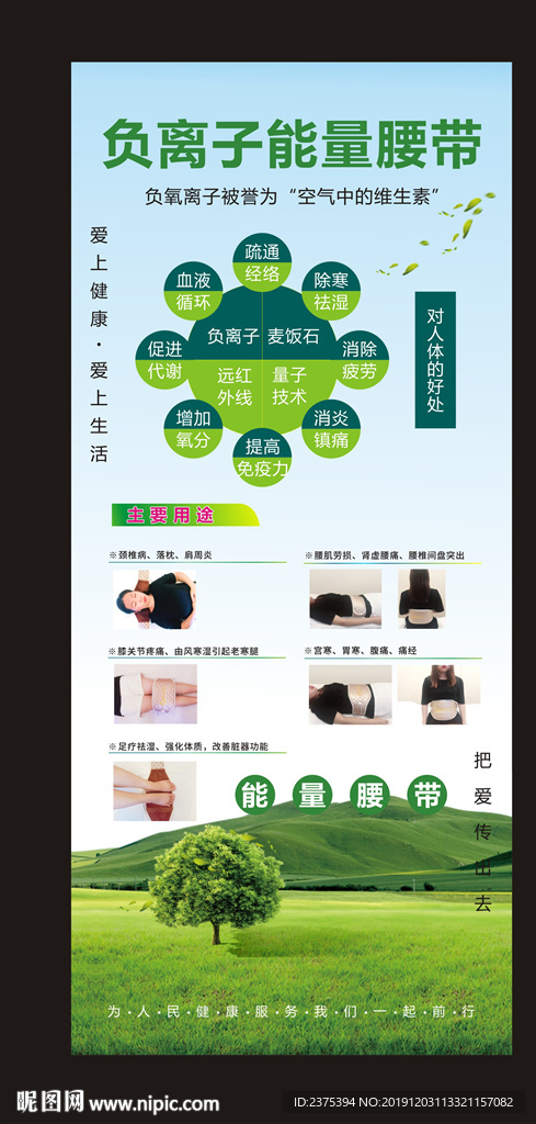 禹志堂负离子能量腰带