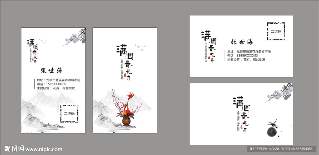 花卉名片模板
