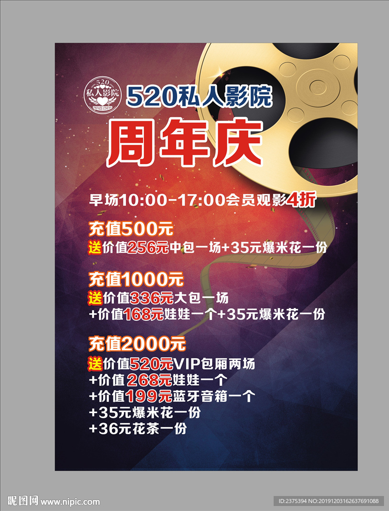 影院周年庆
