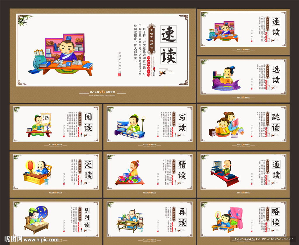 校园文化展板