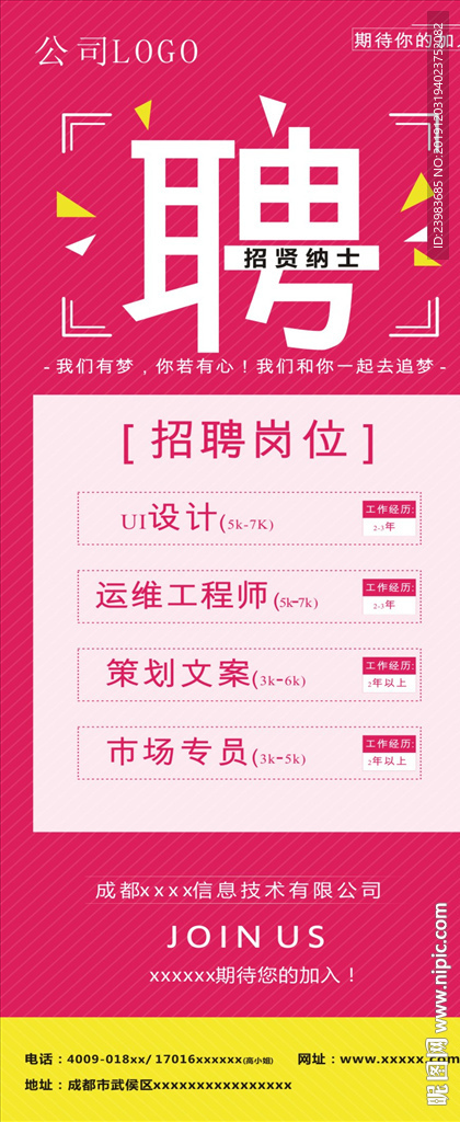 展架   招聘人才