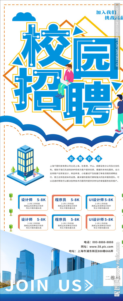 校园   招聘人才