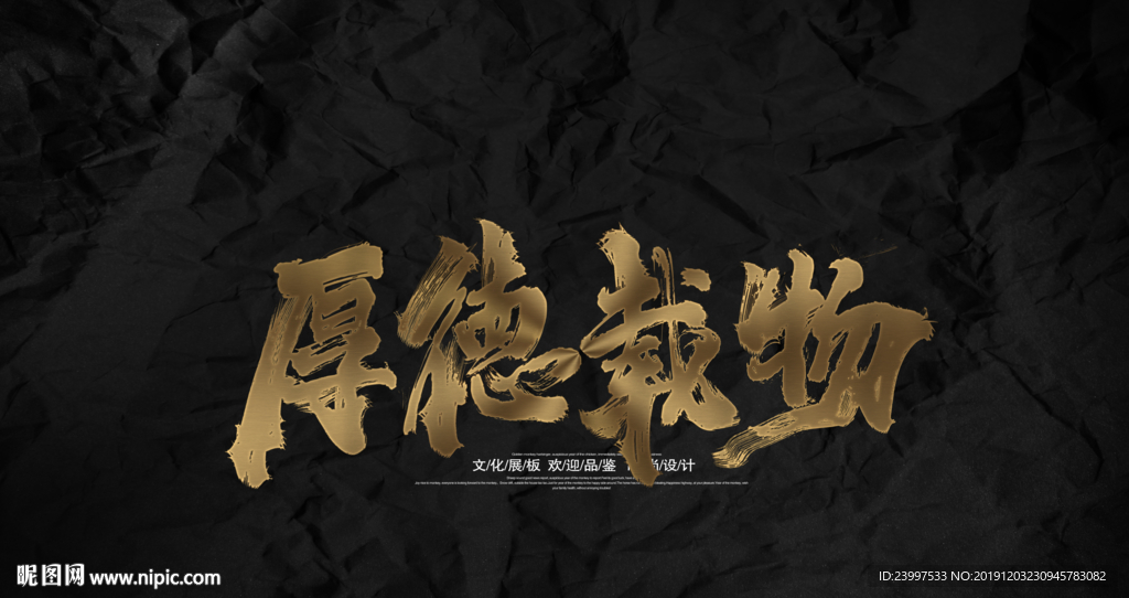 厚德载物
