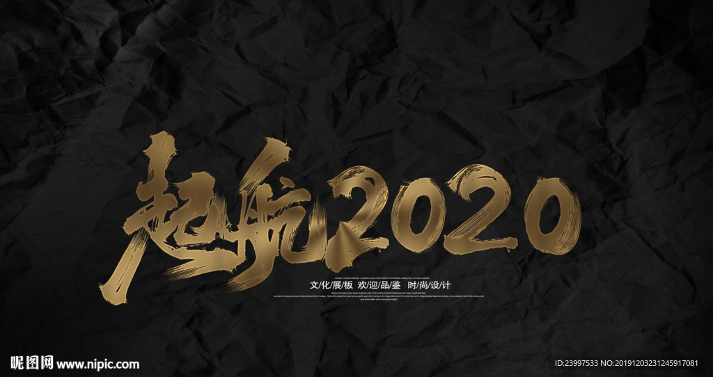 起航2020