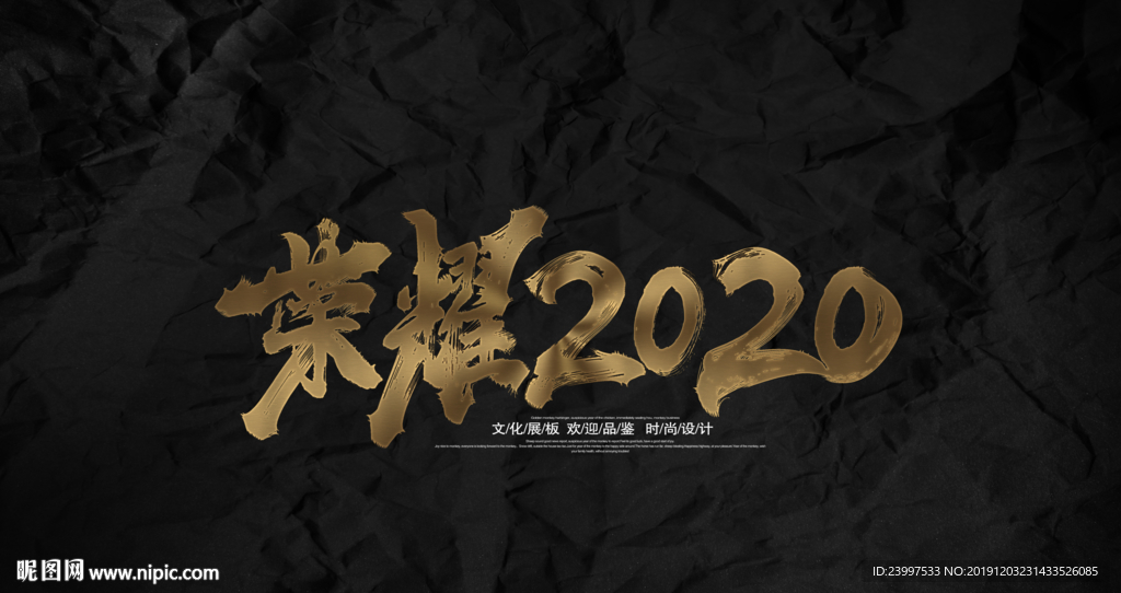 荣耀2020