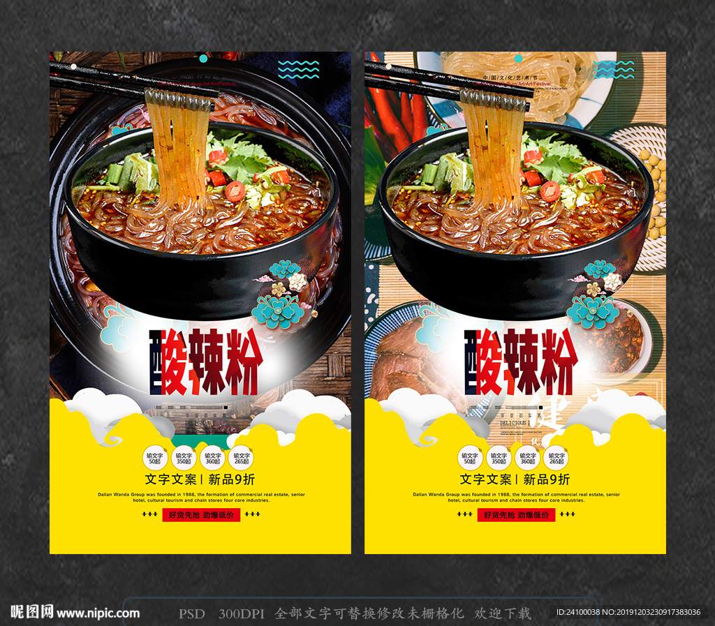 酸辣粉