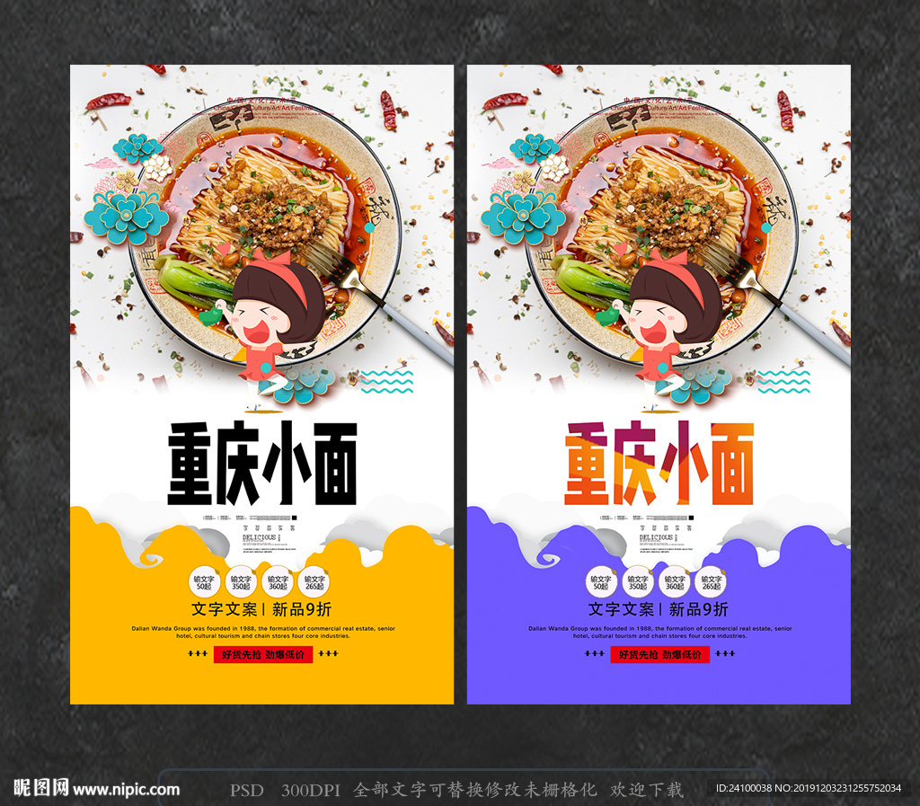 重庆小面