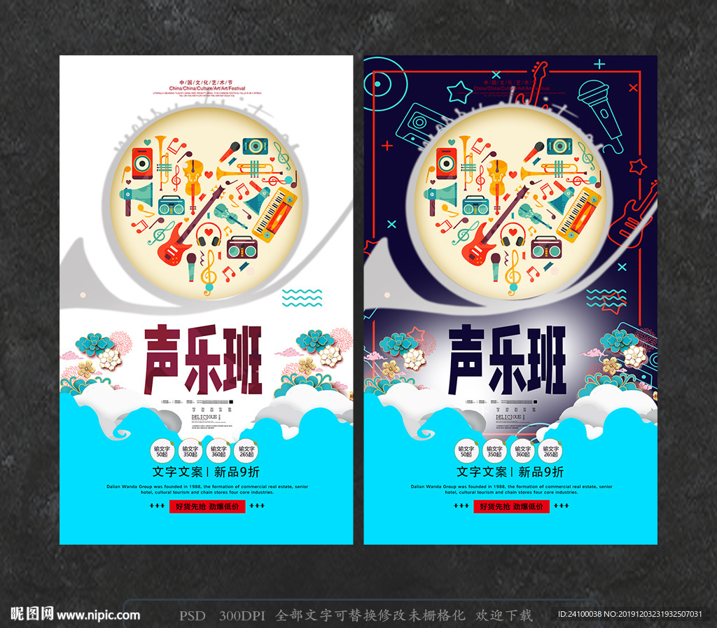 声乐班海报