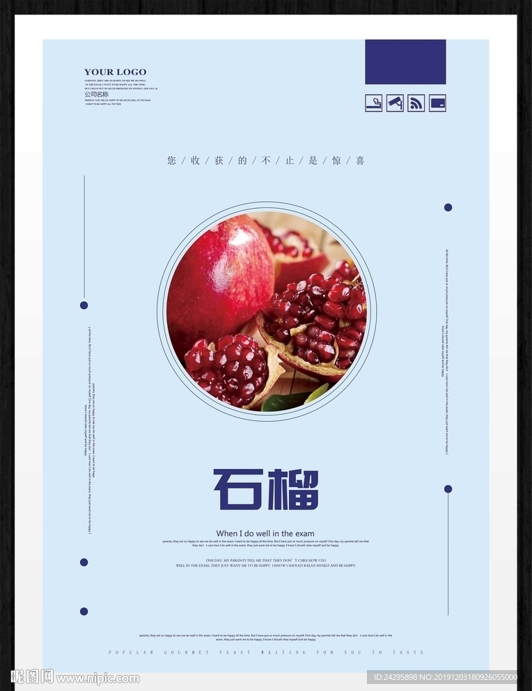石榴