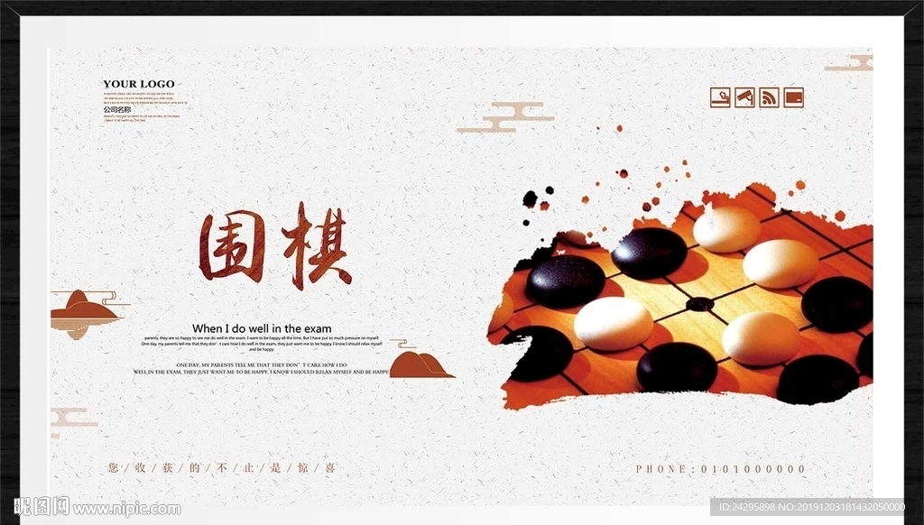 围棋