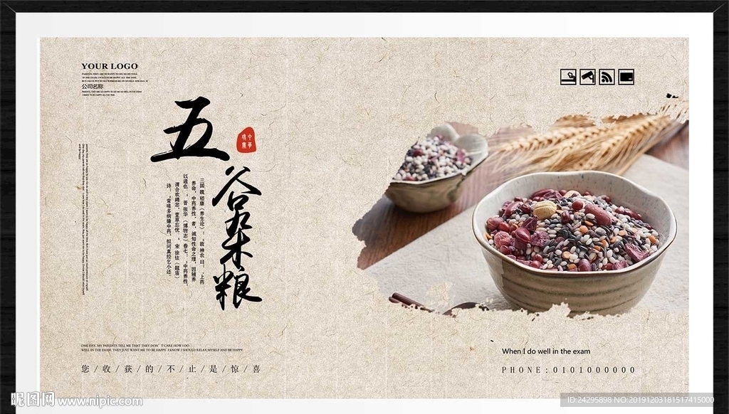 五谷杂粮