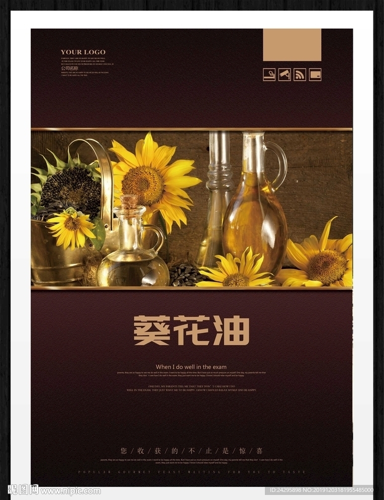 葵花油