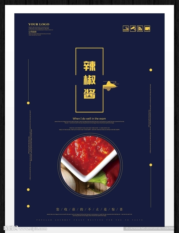 辣椒酱