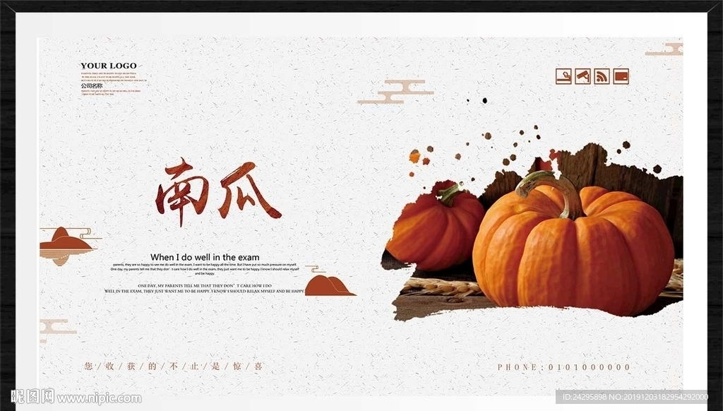 南瓜