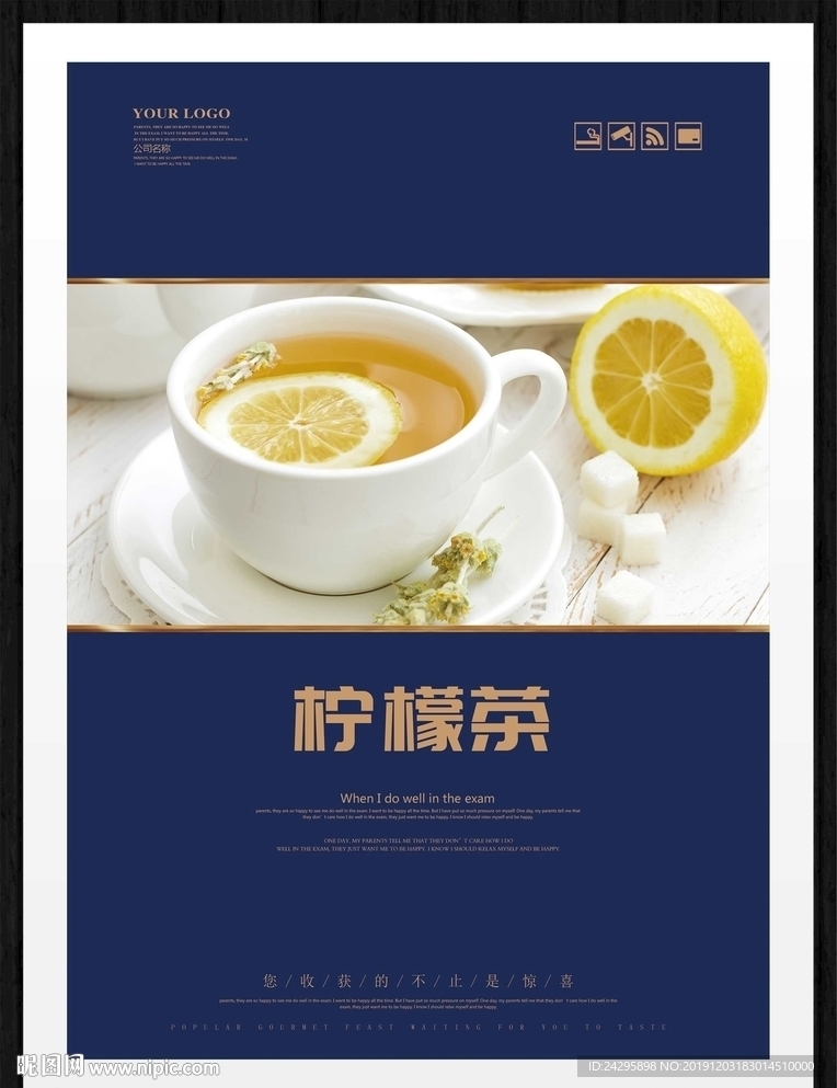 柠檬茶