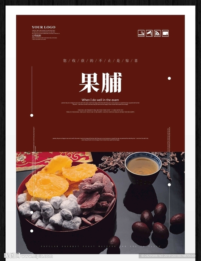 果脯