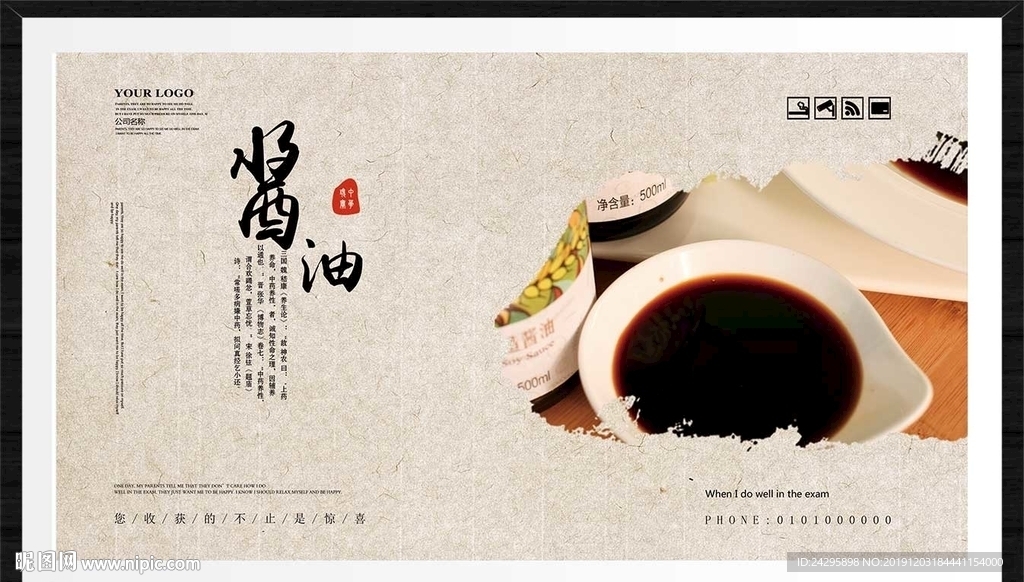 酱油