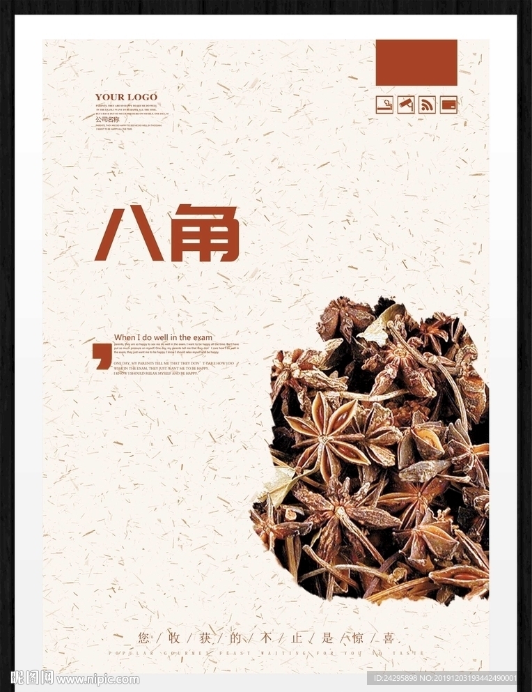 八角