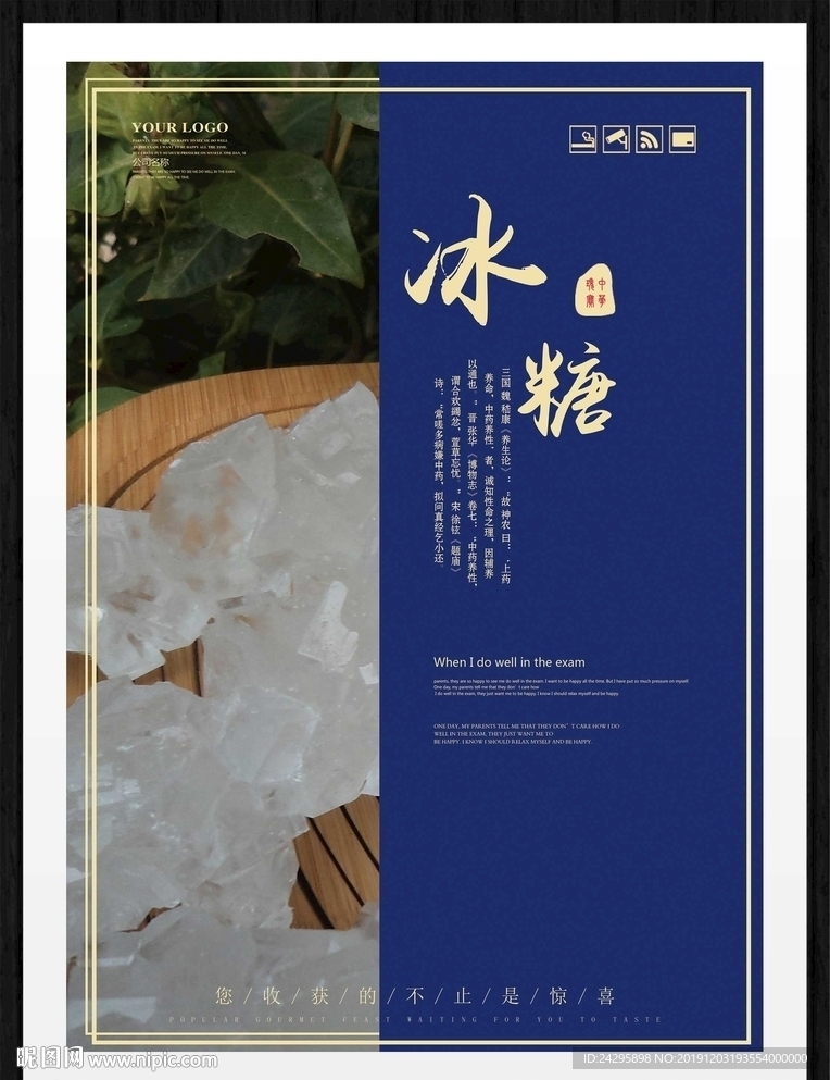 冰糖