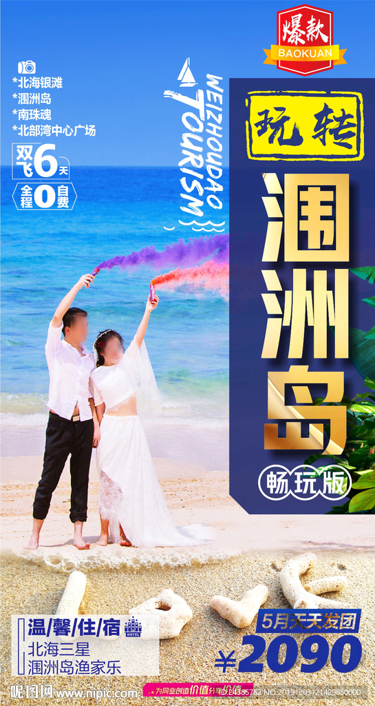 北海 涠洲岛
