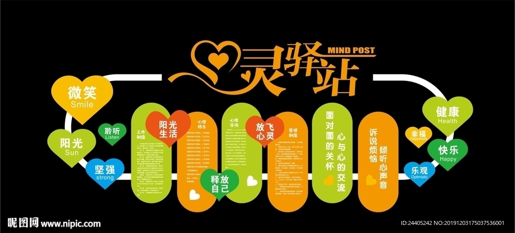 心灵驿站