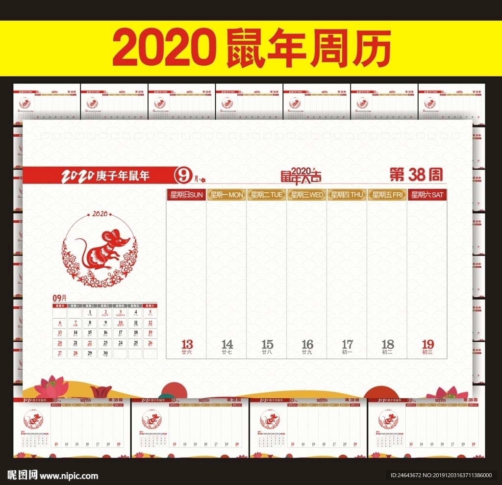 2020年台历
