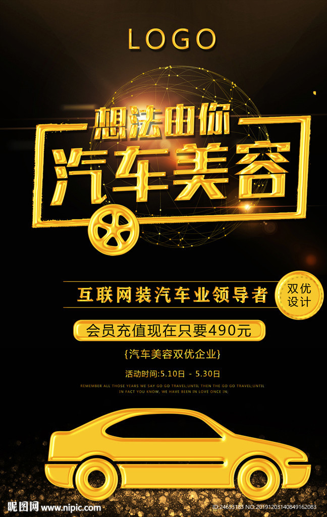 汽车美容