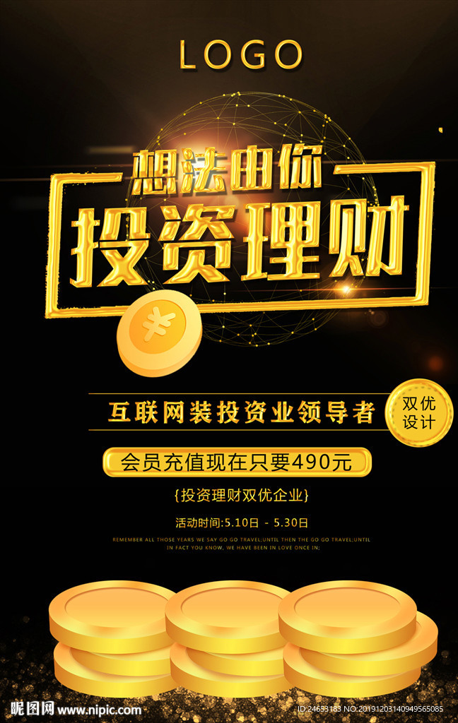 投资理财