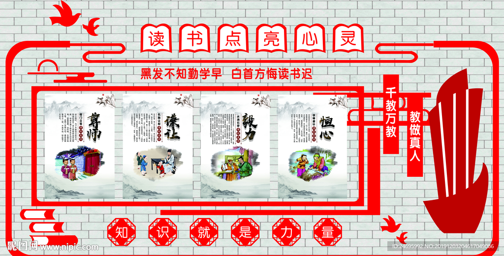 校园文化墙