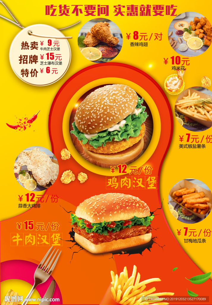 汉堡快餐广告