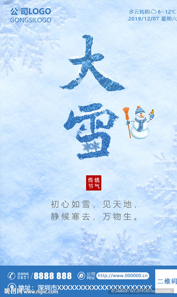 大雪